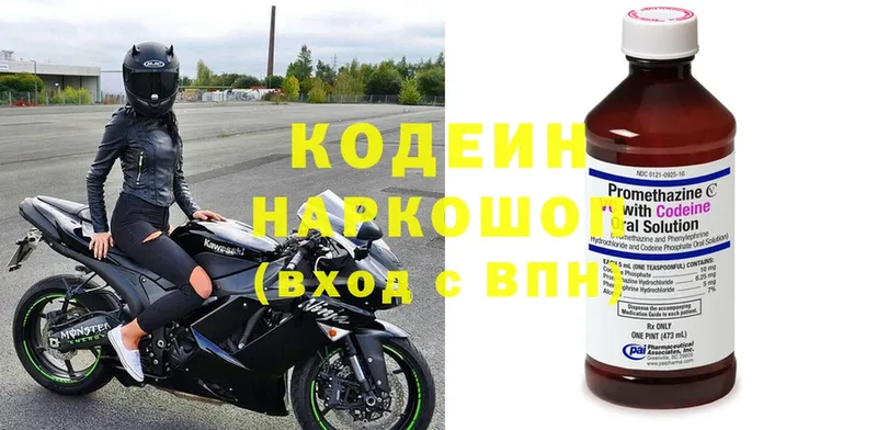 Кодеин напиток Lean (лин)  Балтийск 